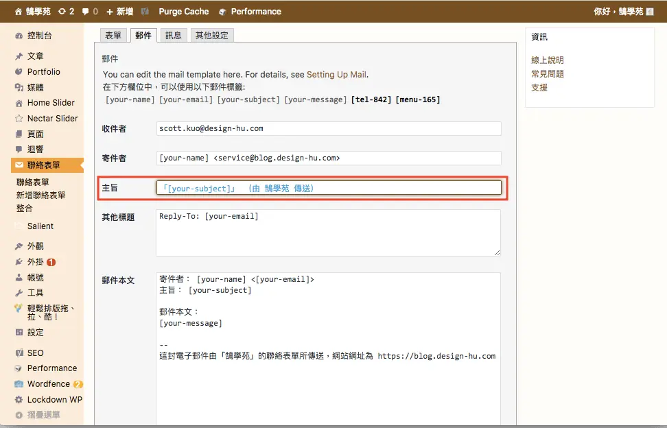 Contact Form 7 教學:WordPress 聯絡表單新增欄位與郵件設定步驟 24 主旨欄位對應到表單中的主旨標籤