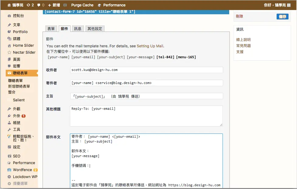 Contact Form 7 教學:WordPress 聯絡表單新增欄位與郵件設定步驟 26 郵件內文欄位的預設內容