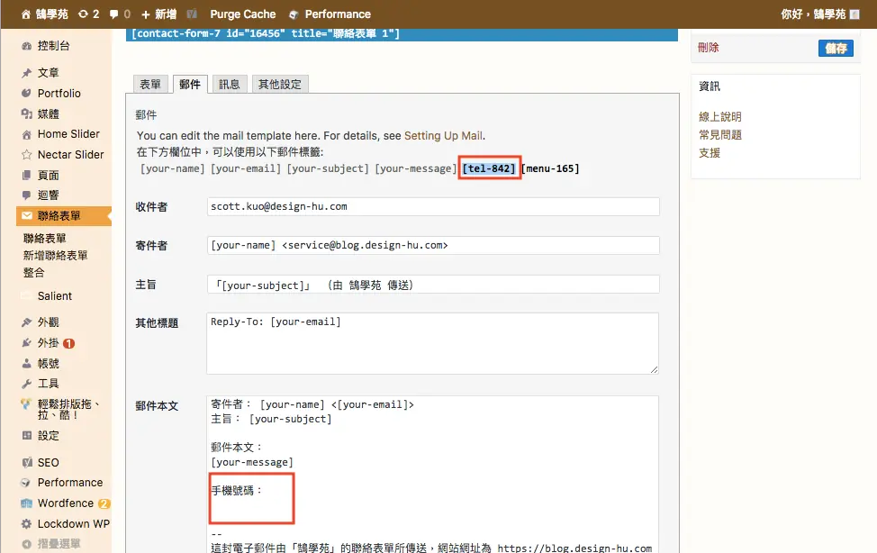 Contact Form 7 教學:WordPress 聯絡表單新增欄位與郵件設定步驟 27 郵件頁籤上方列出可用的郵件標籤
