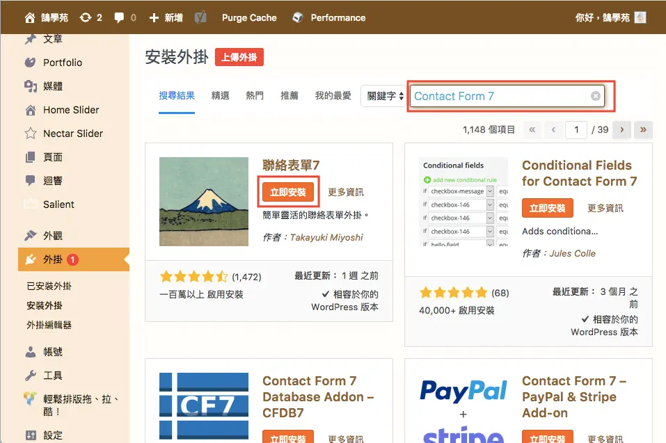 Contact Form 7 教學:WordPress 聯絡表單新增欄位與郵件設定步驟 2 搜尋 Contact Form 7 的結果