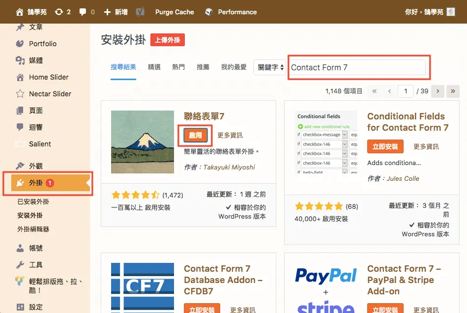 Contact Form 7 教學:WordPress 聯絡表單新增欄位與郵件設定步驟 4 Contact Form 7 安裝完成後的啟用按鈕