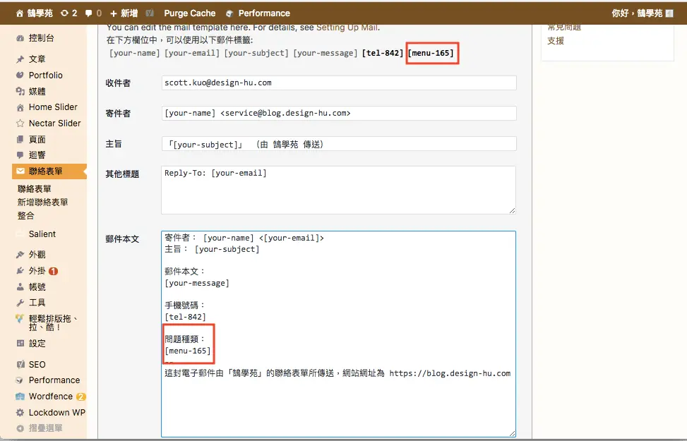 Contact Form 7 教學:WordPress 聯絡表單新增欄位與郵件設定步驟 29 在郵件內文加入問題種類的郵件標籤