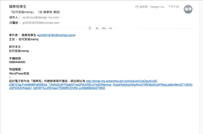 Contact Form 7 教學:WordPress 聯絡表單新增欄位與郵件設定步驟 30 測試送出後收到的通知信,包含手機號碼與問題種類