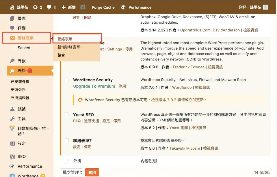 Contact Form 7 教學:WordPress 聯絡表單新增欄位與郵件設定步驟 6 WordPress 後台左側的聯絡表單選單