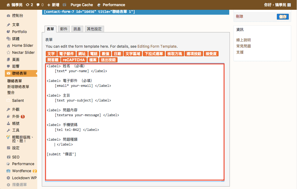 Contact Form 7 教學 WordPress 表單 