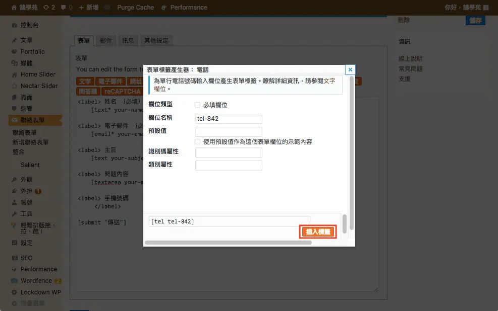 Contact Form 7 教學:WordPress 聯絡表單新增欄位與郵件設定步驟 15 電話標籤產生器視窗,可設定必填後插入標籤