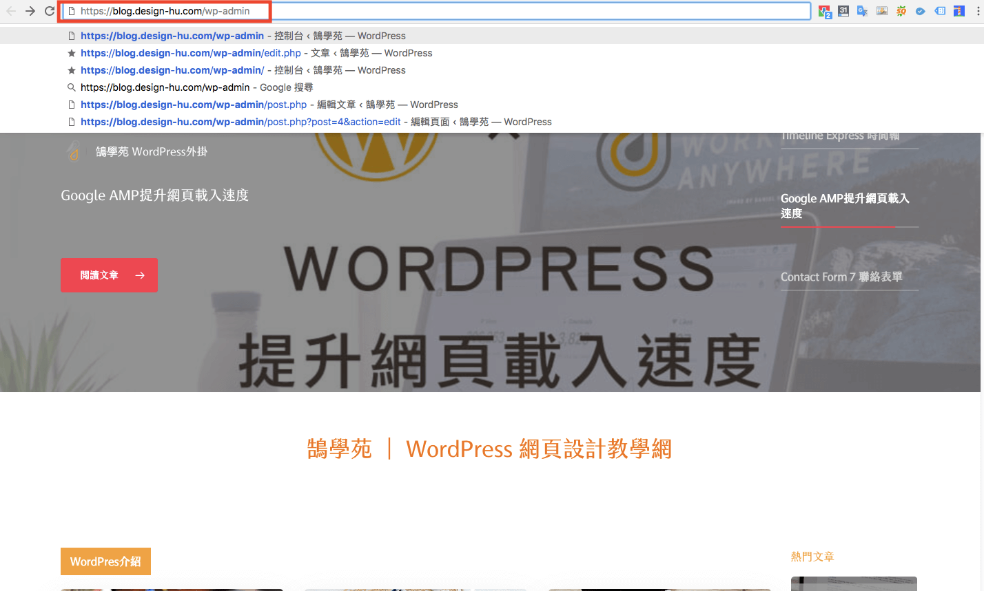 網站安全 更改 WordPress登入 網址 - 防止 WordPress後台 被破解! 