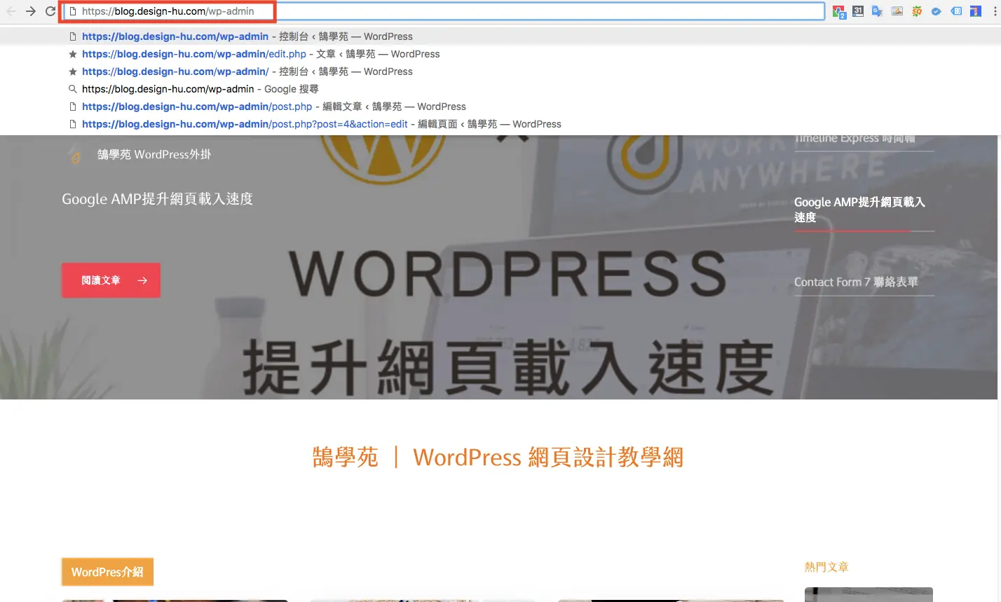 更改 WordPress 登入網址:Lockdown WP Admin 替代教學 2 在瀏覽器網址列輸入網站網址加上 wp-admin,同樣會進入 WordPress 後台登入流程