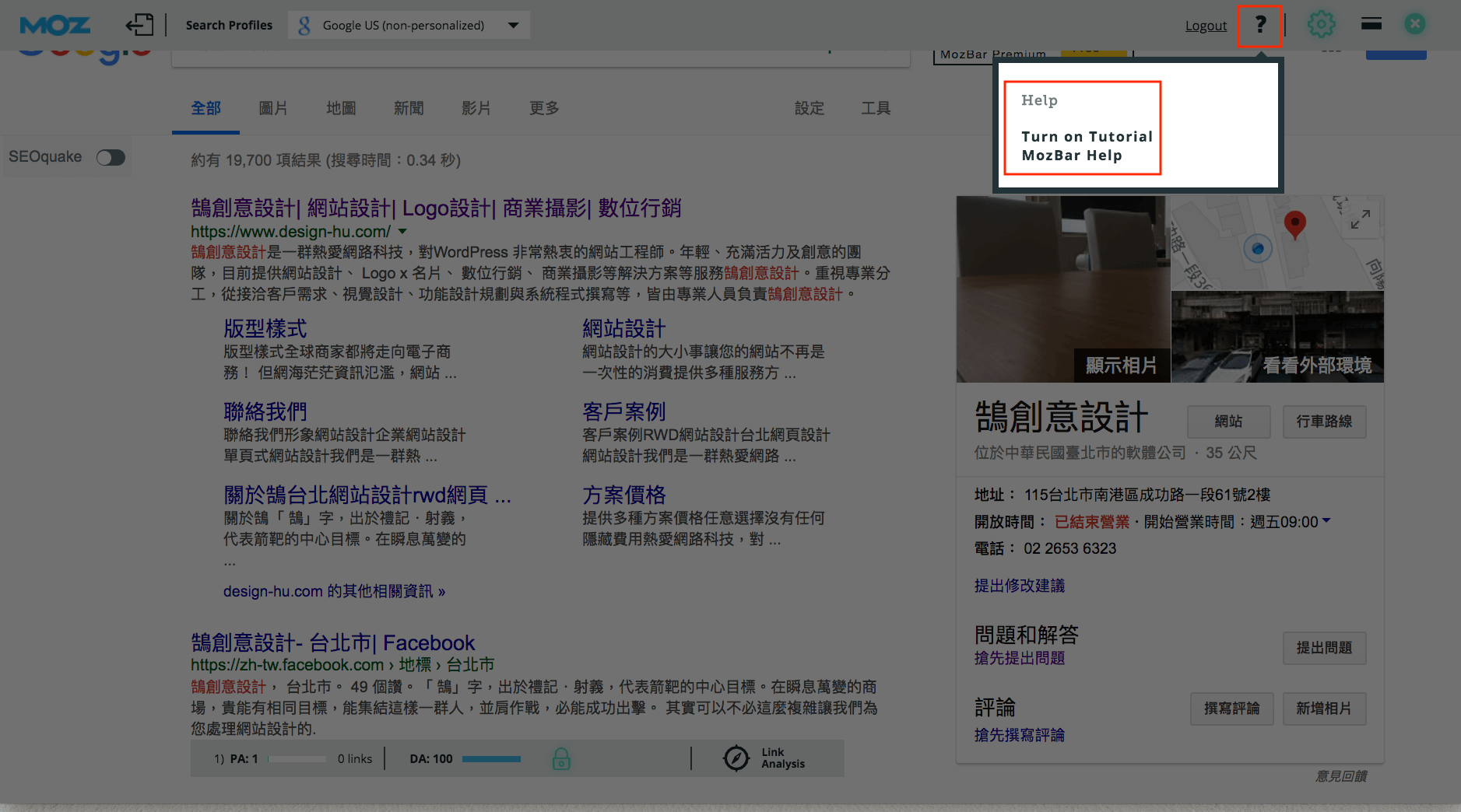 MOZBAR SEO Toolbar 搜尋引擎排名優化 SEO 工具 - SEO 教學