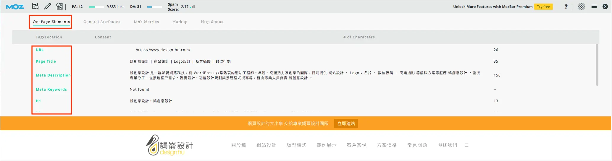 MOZ SEO Toolbar 搜尋引擎排名優化網站分析工具 MOZBAR SEO Toolbar 搜尋引擎排名優化 SEO 工具 - SEO 教學