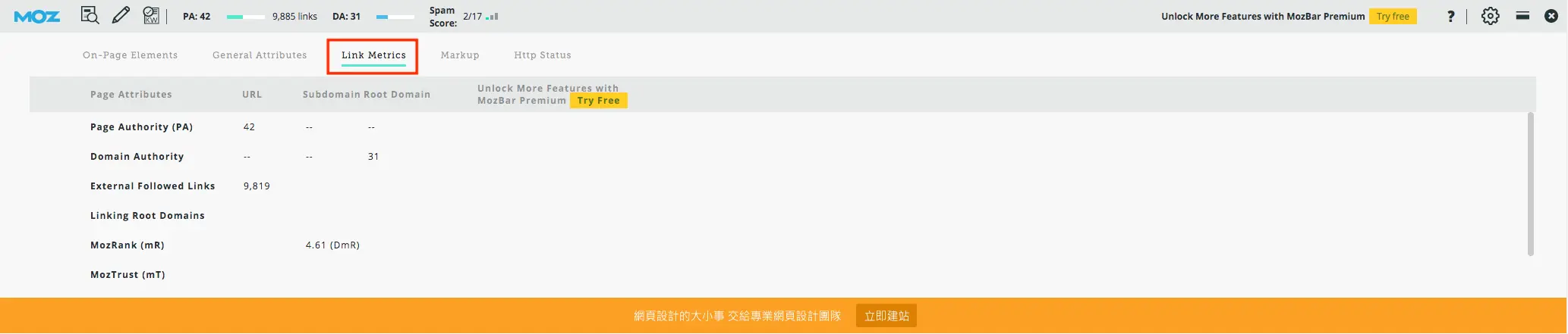 MOZ SEO Toolbar 搜尋引擎排名優化網站分析工具 MOZ SEO Toolbar