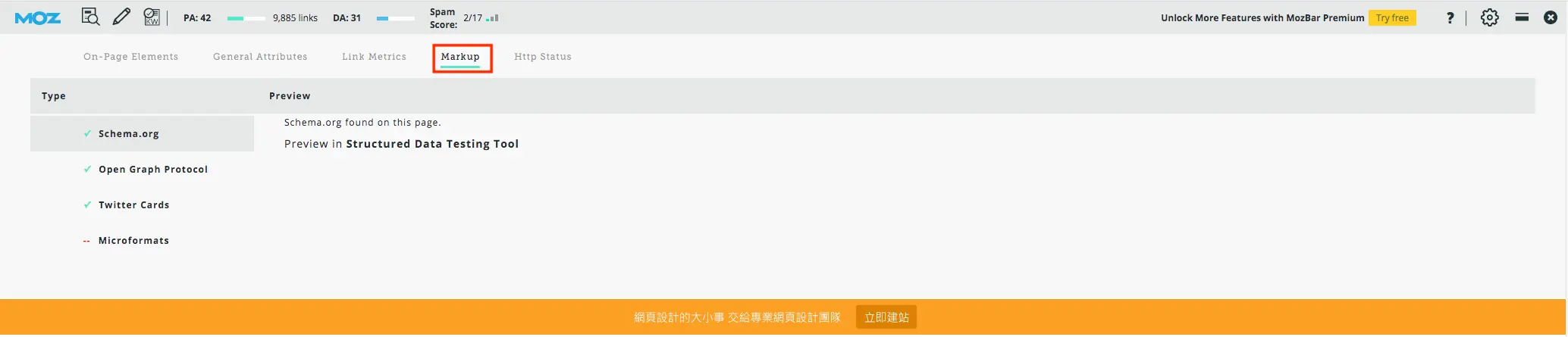 MOZ SEO Toolbar 搜尋引擎排名優化網站分析工具 MOZBAR SEO Toolbar 搜尋引擎排名優化 SEO 工具 - SEO 教學