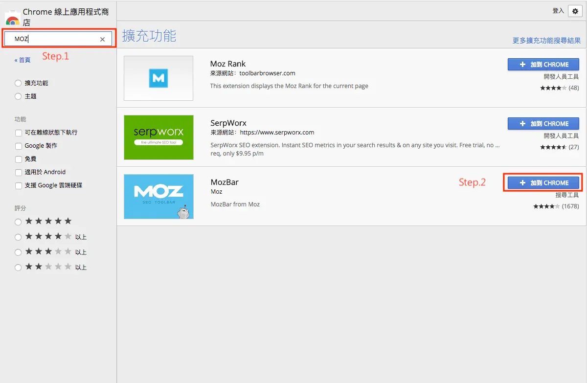 MOZ SEO Toolbar 搜尋引擎排名優化網站分析工具 MOZBAR SEO Toolbar 搜尋引擎排名優化 SEO 工具 - SEO 教學