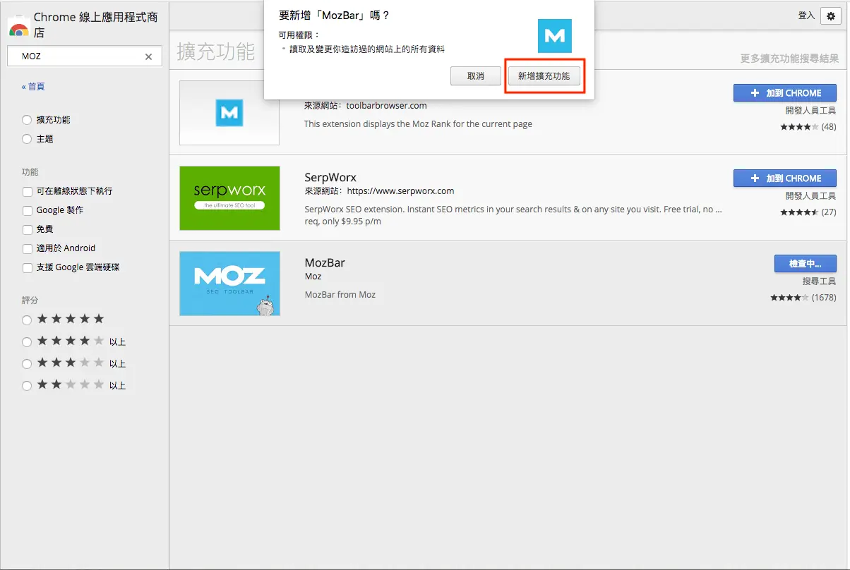 MOZ SEO Toolbar 搜尋引擎排名優化網站分析工具 MOZBAR SEO Toolbar 搜尋引擎排名優化 SEO 工具 - SEO 教學