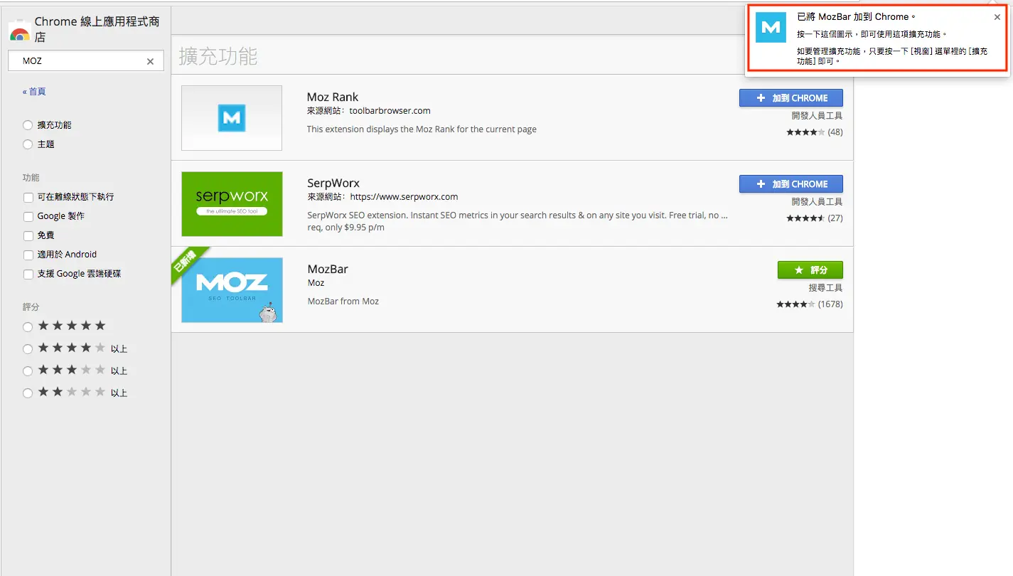 MOZ SEO Toolbar 搜尋引擎排名優化網站分析工具 MOZBAR SEO Toolbar 搜尋引擎排名優化 SEO 工具 - SEO 教學