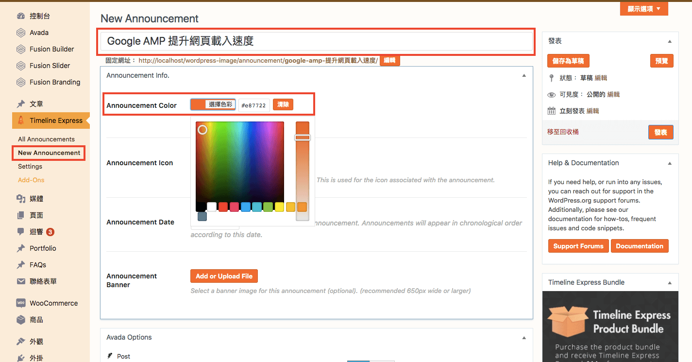 Timeline Express 時間軸 製作 沿革 年表 