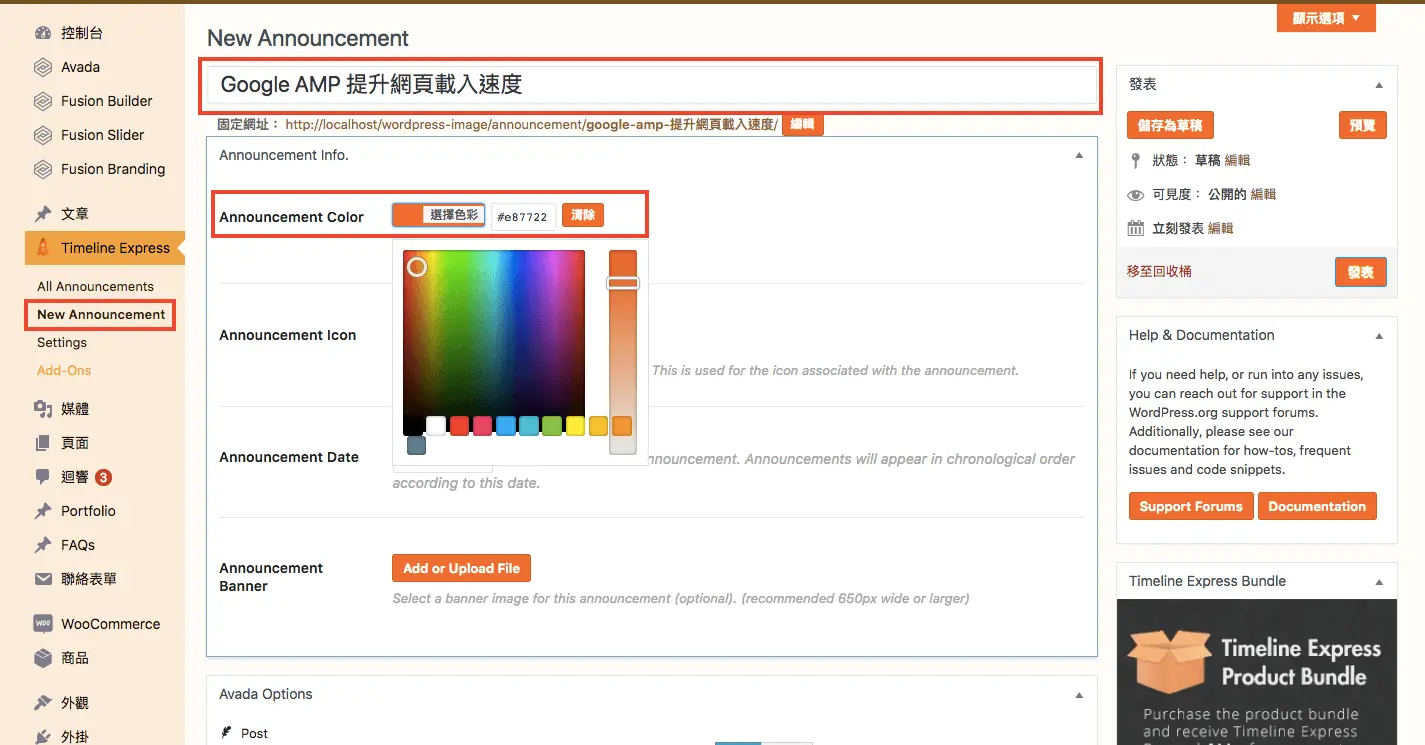 Timeline Express 時間軸 製作 沿革 年表 Timeline Express 時間軸 製作 沿革 年表