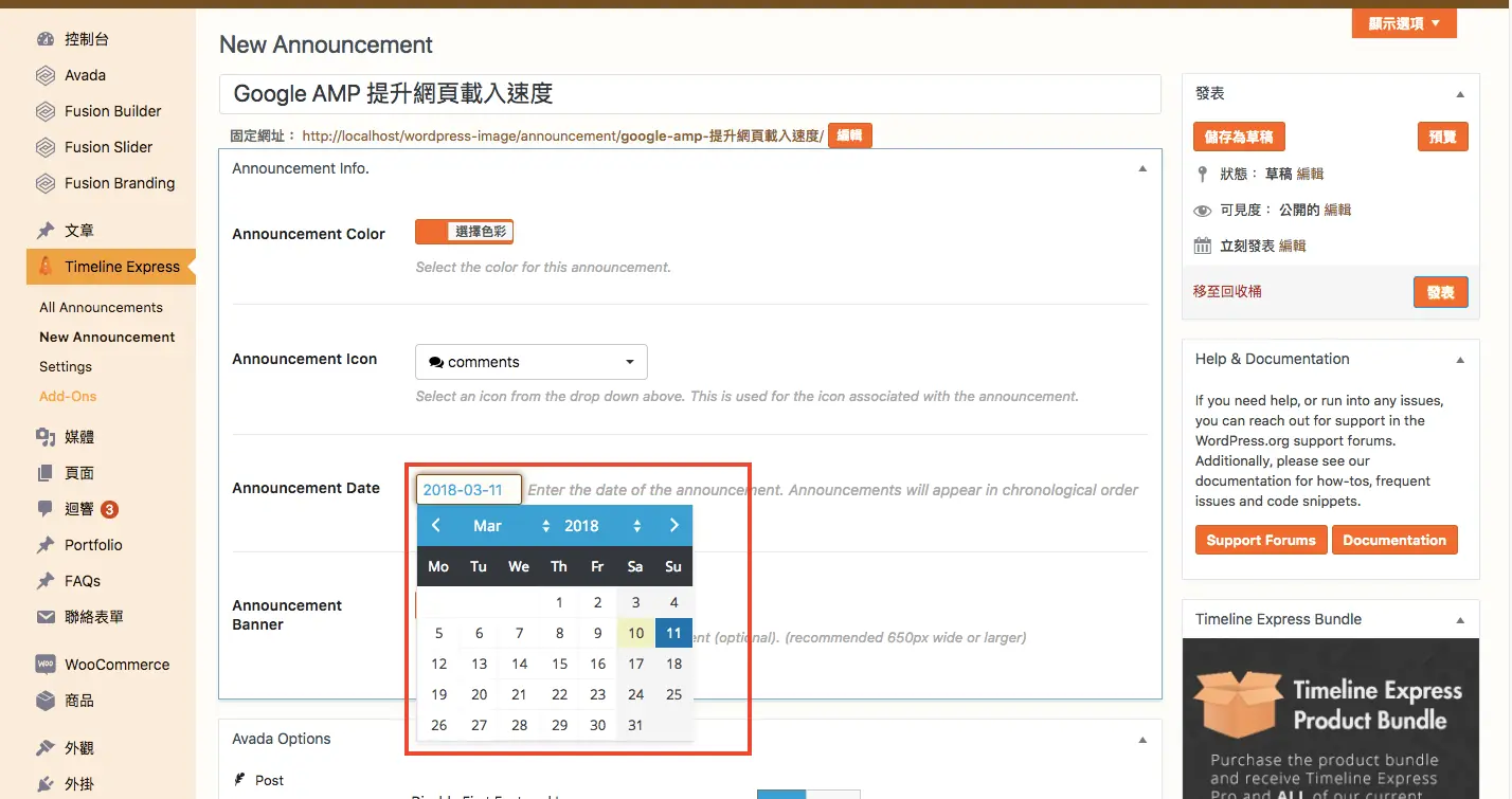 Timeline Express 時間軸 製作 沿革 年表 Timeline Express 時間軸 製作 沿革 年表