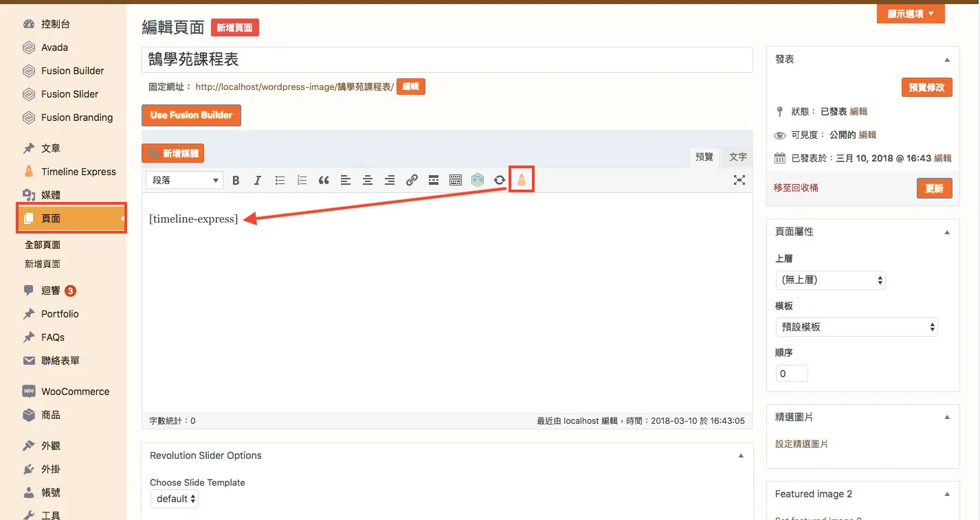 Timeline Express 時間軸 製作 沿革 年表 Timeline Express 時間軸 製作 沿革 年表