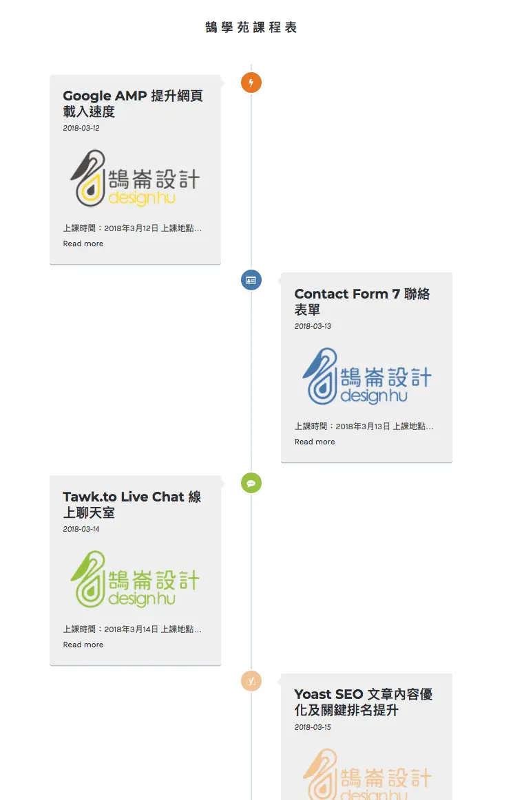 Timeline Express 時間軸 製作 沿革 年表 Timeline Express 時間軸 製作 沿革 年表