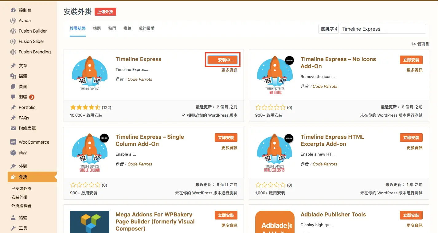 Timeline Express 時間軸 製作 沿革 年表 Timeline Express 時間軸 製作 沿革 年表
