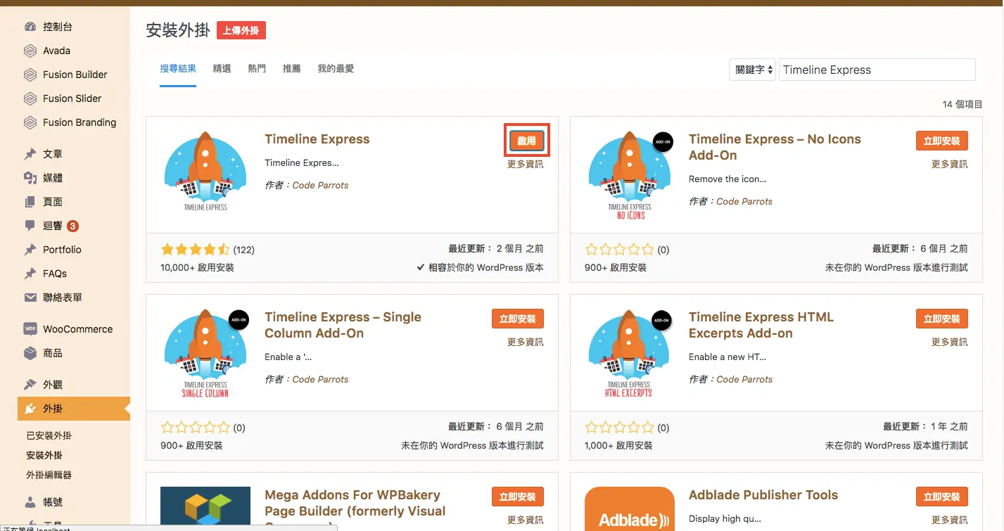 Timeline Express 時間軸 製作 沿革 年表 Timeline Express 時間軸 製作 沿革 年表