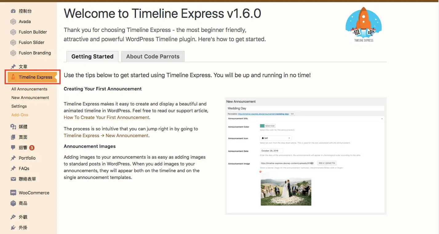 Timeline Express 時間軸 製作 沿革 年表 Timeline Express 時間軸 製作 沿革 年表