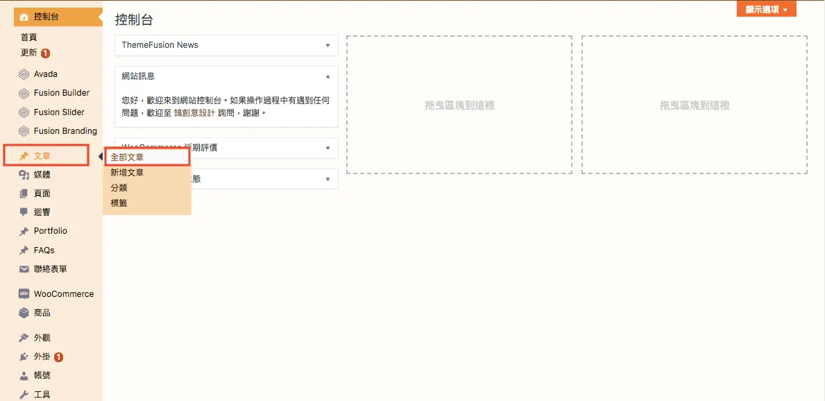 WordPress 教學 基礎介紹一（文章） 