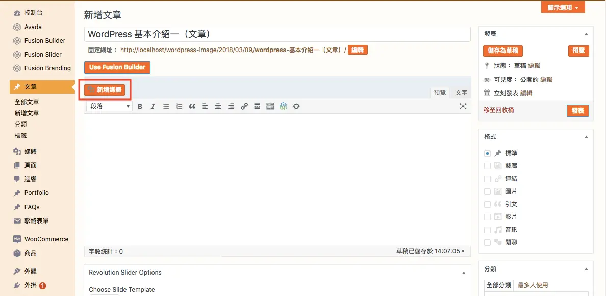 WordPress 教學 基礎介紹一（文章）
