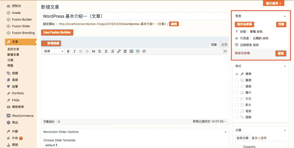 WordPress 教學 基礎介紹一（文章） 
