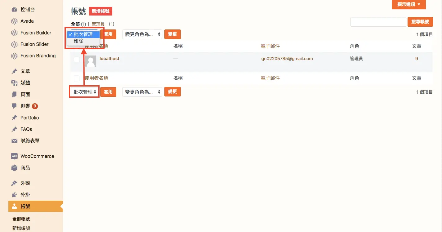 WordPress 教學 基礎介紹七（帳號）