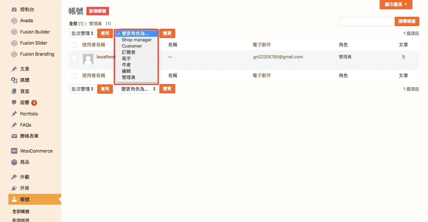 WordPress 教學 基礎介紹七（帳號）