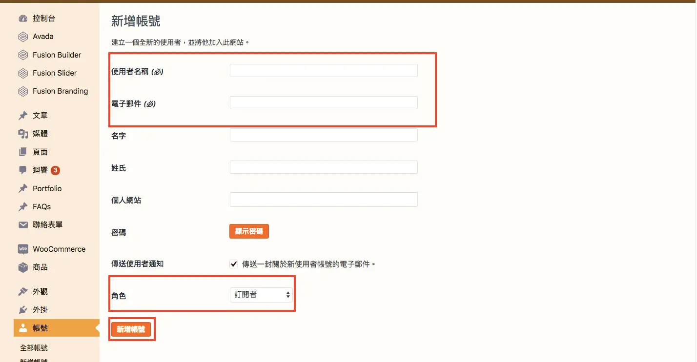 WordPress 教學 基礎介紹七（帳號）
