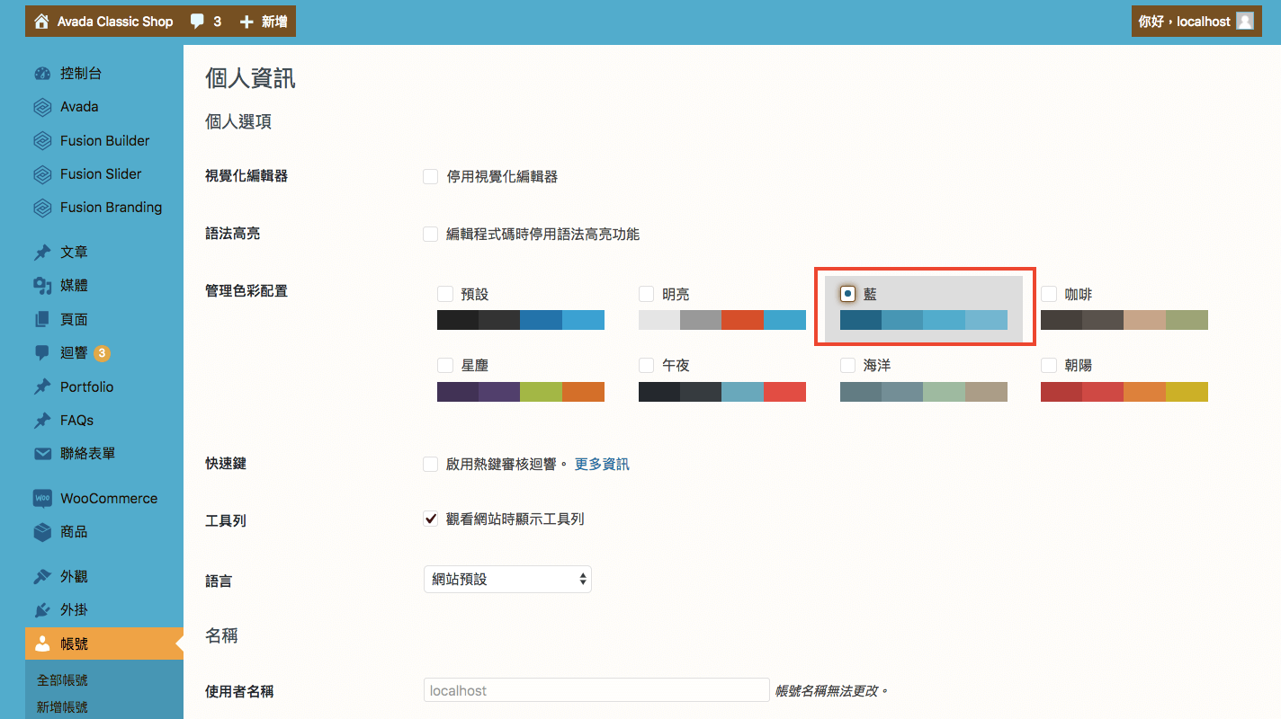 WordPress 教學 基礎介紹七（帳號）