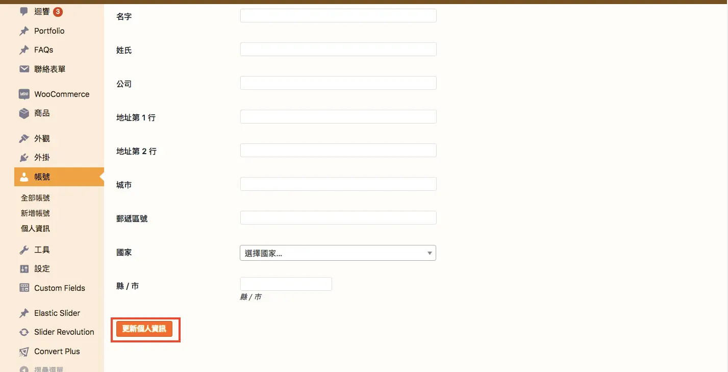 WordPress 教學 基礎介紹七（帳號）