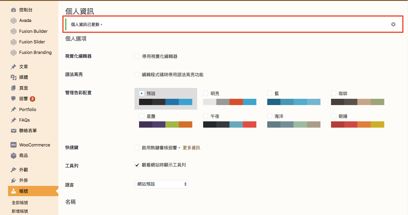 WordPress 教學 基礎介紹七（帳號）