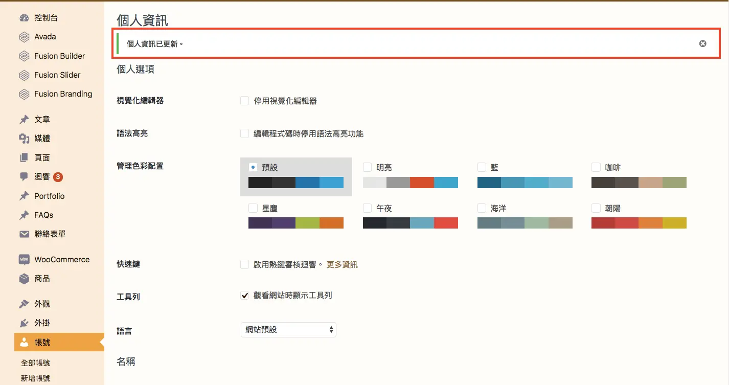 WordPress 教學 基礎介紹七（帳號）