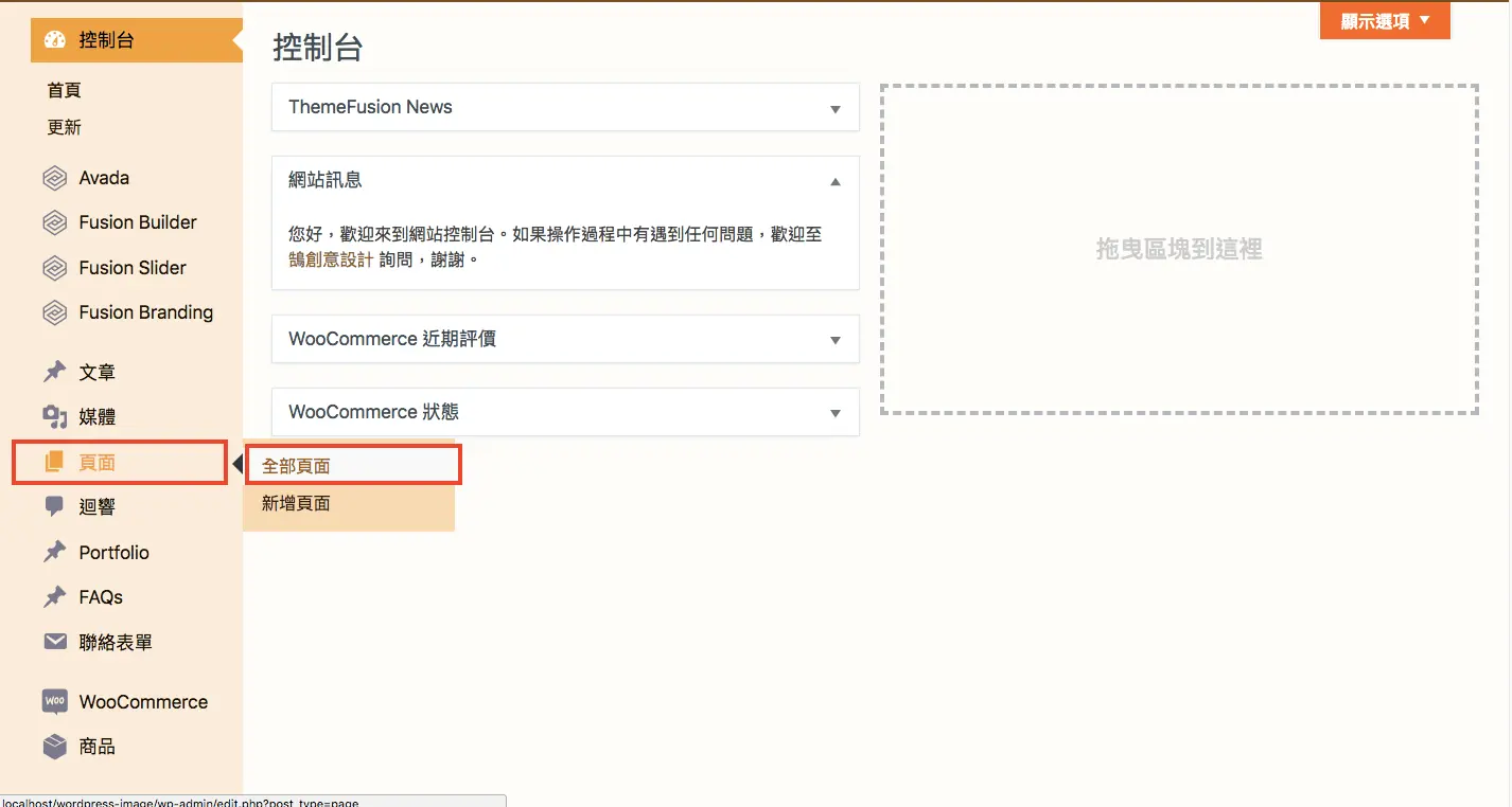 WordPress 控制台左側選單，「頁面」底下的「全部頁面」以紅框標示
