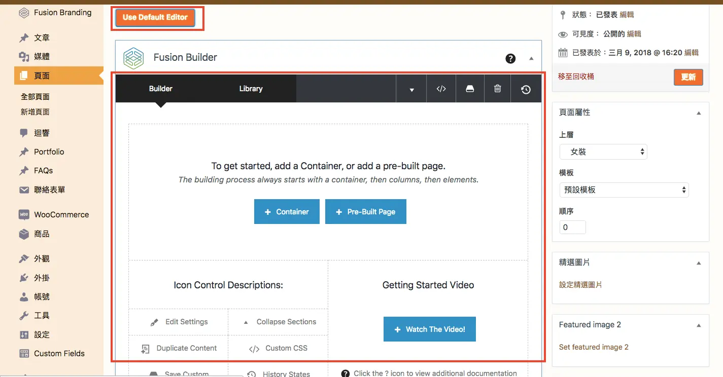 Avada 主題的 Fusion Builder 頁面編輯器畫面，左上角有切換回預設編輯器的按鈕