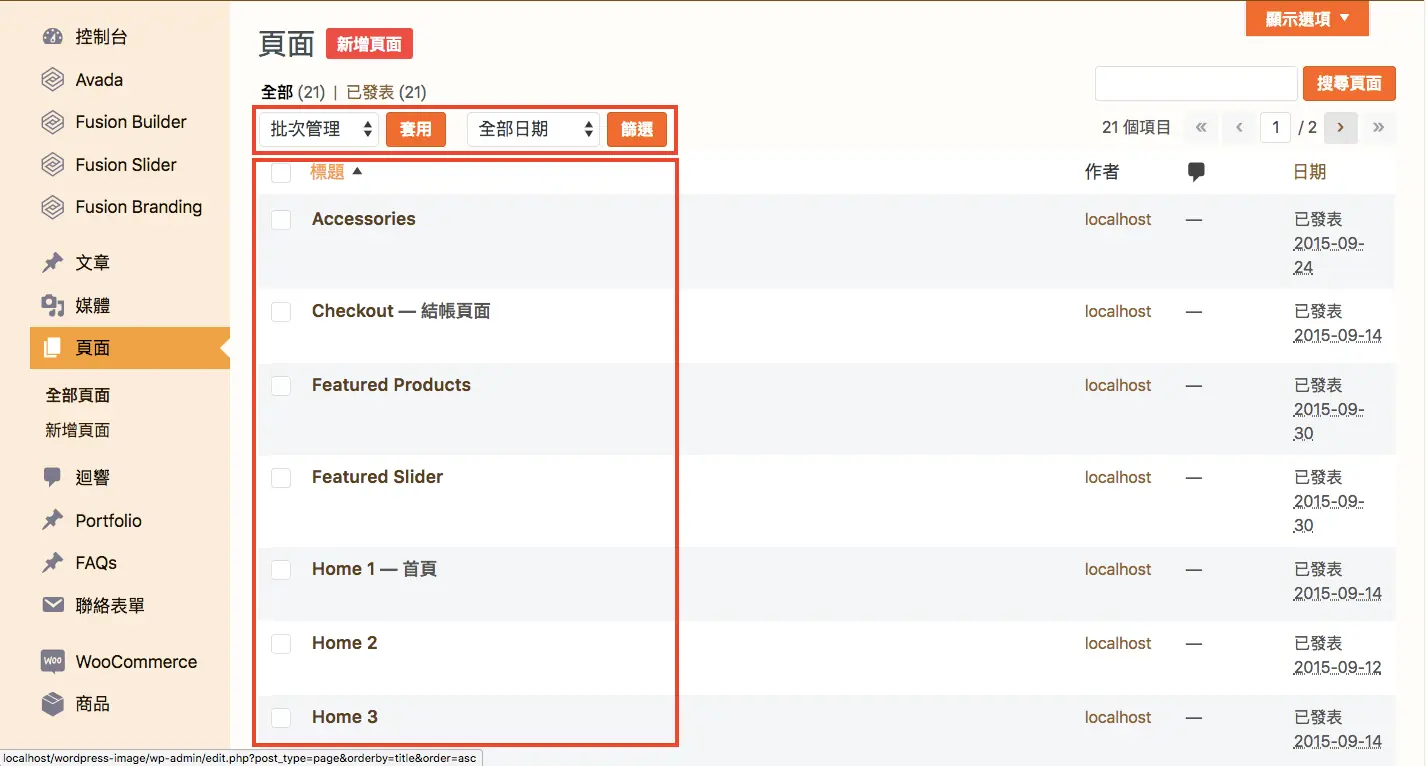 WordPress 全部頁面列表，紅框標示上方的批次操作與日期篩選，以及頁面標題清單