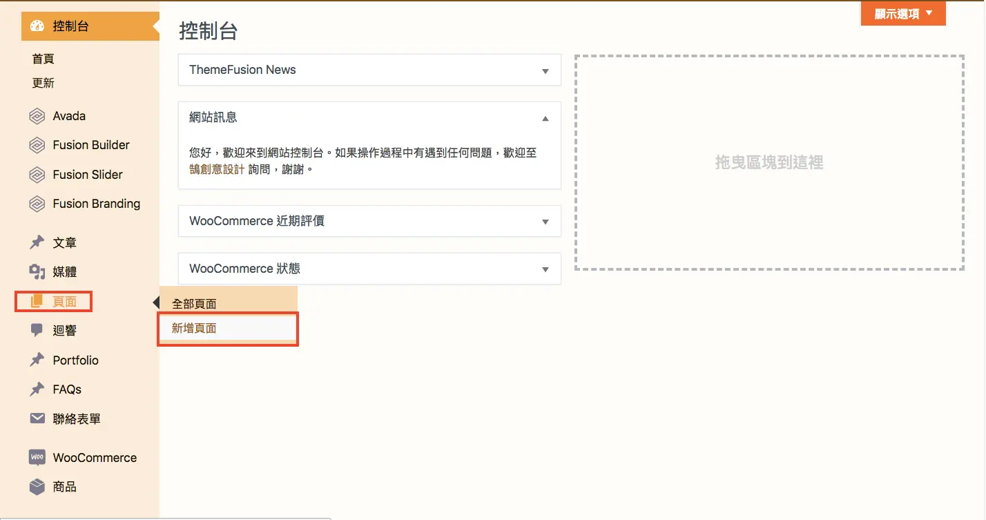 WordPress 控制台左側選單，「頁面」底下的「新增頁面」以紅框標示