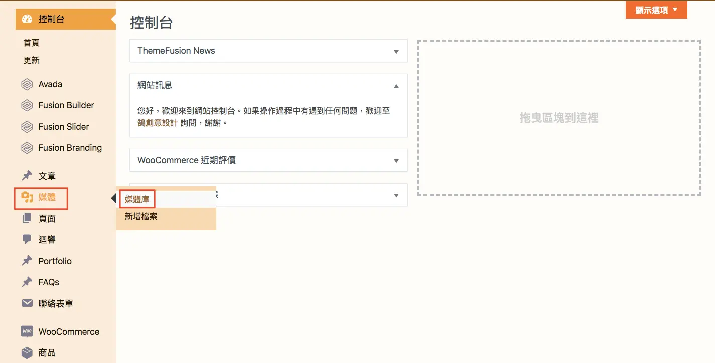 WordPress 教學 基礎介紹二（媒體） 