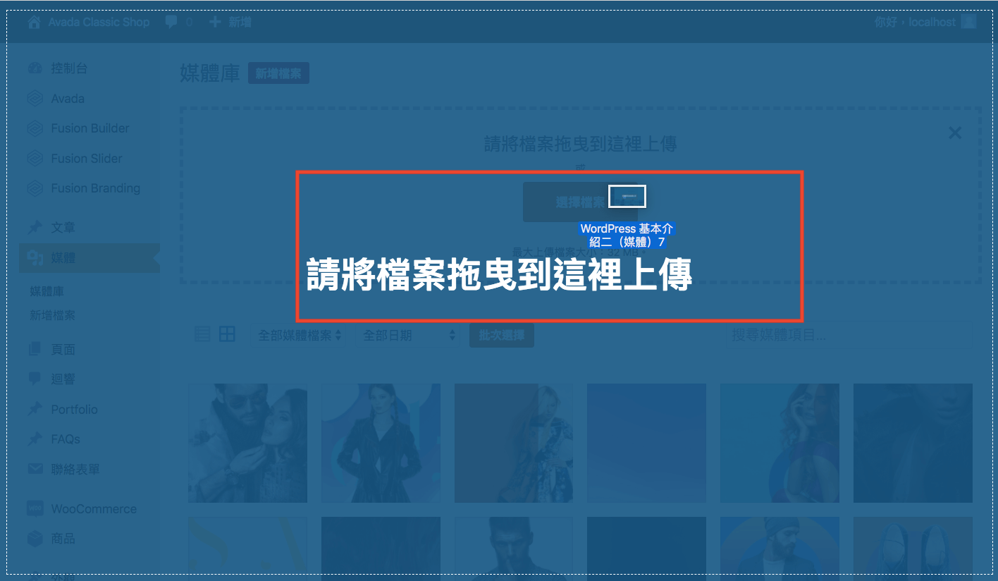 WordPress 教學 基礎介紹二（媒體） title=