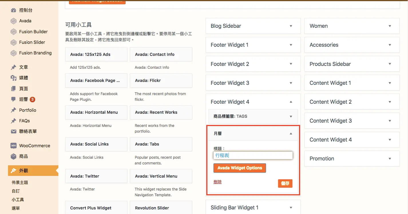 WordPress 教學 基礎介紹五（外觀）