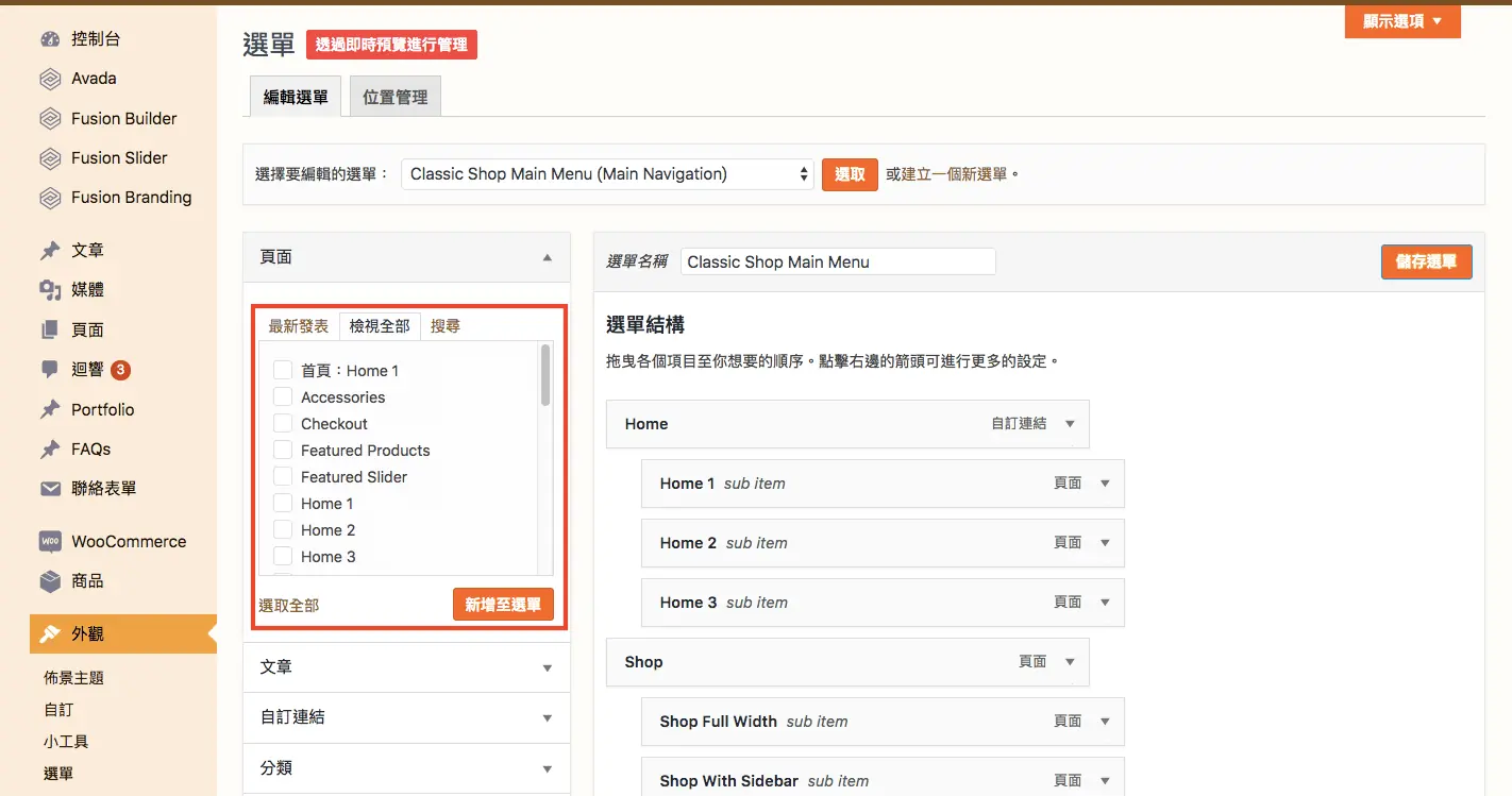 WordPress 教學 基礎介紹五（外觀）