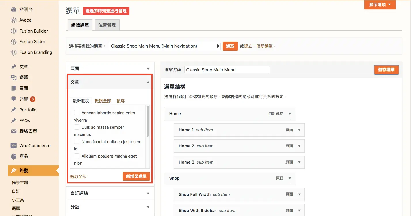WordPress 教學介紹五（外觀）
