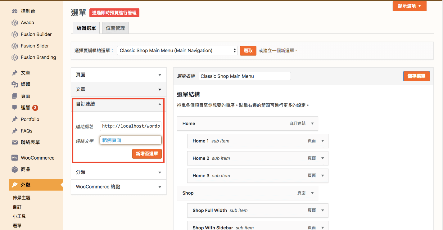 WordPress 教學 基礎介紹五（外觀）