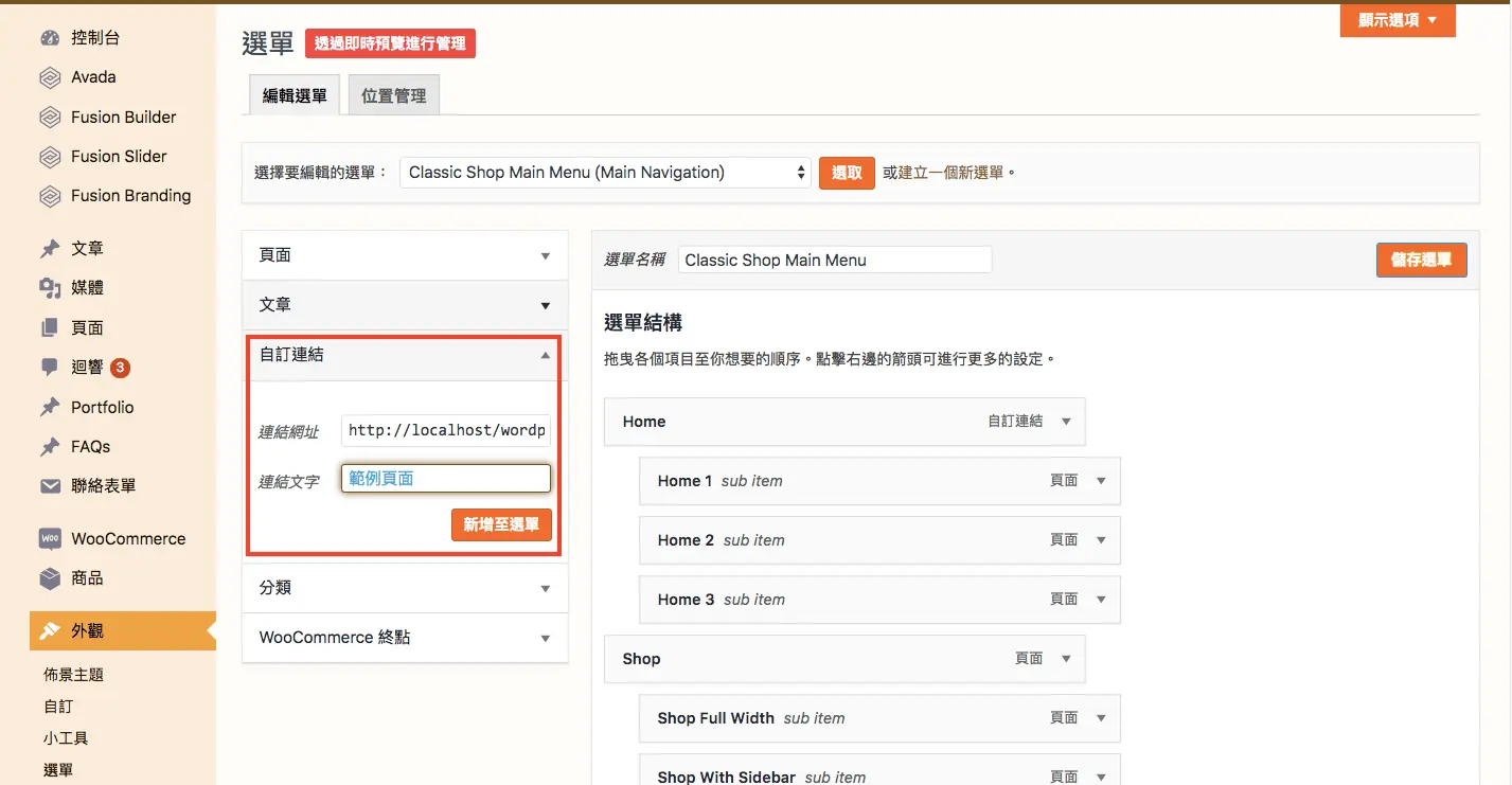 WordPress 教學 基礎介紹五（外觀）