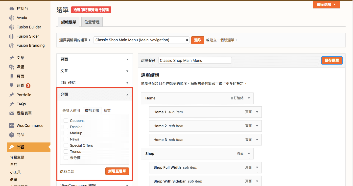 WordPress 教學 基礎介紹五（外觀）