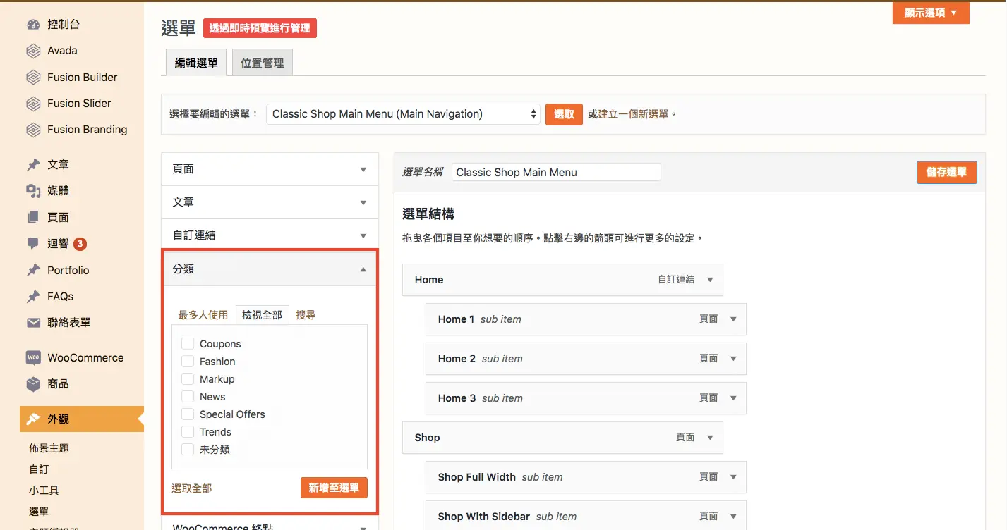 WordPress 教學 基礎介紹五（外觀）